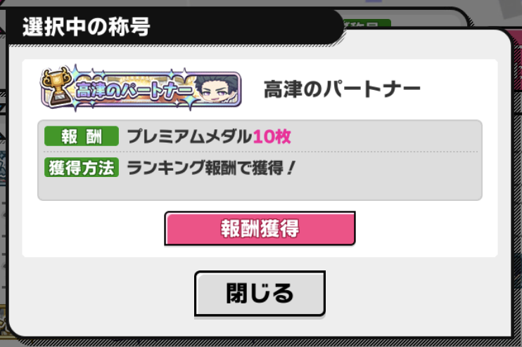 画像 A3 公演イベントで1000位以内 称号獲得 を目指して走ってみた 21年12月 ゲーマー日本語教師
